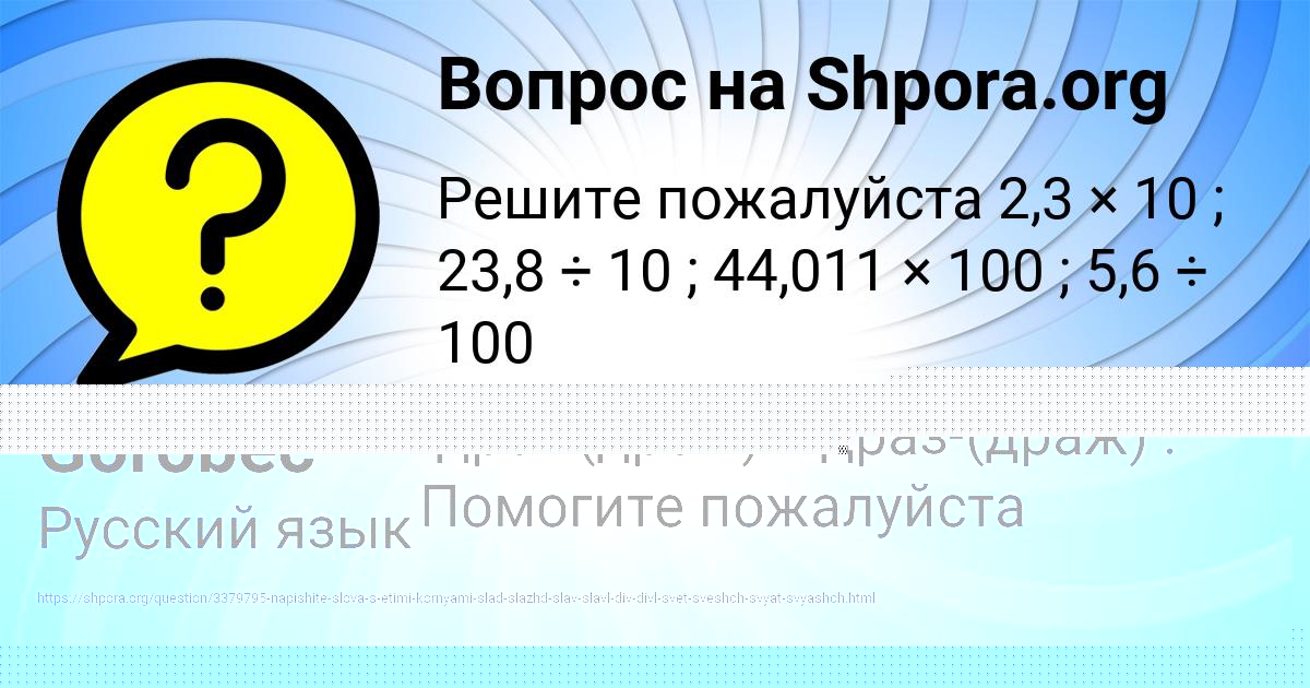 Картинка с текстом вопроса от пользователя Vanya Gorobec