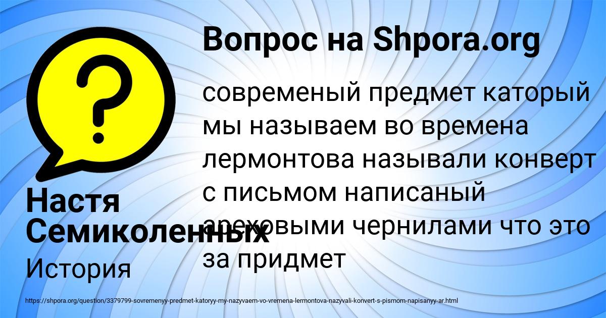 Картинка с текстом вопроса от пользователя Настя Семиколенных