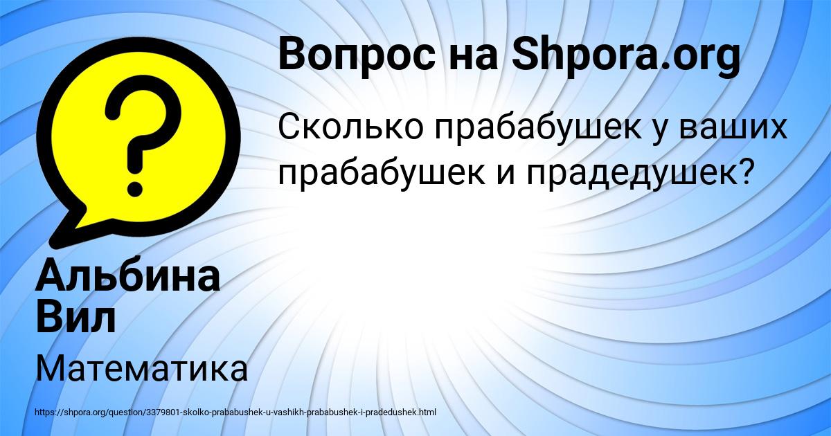 Картинка с текстом вопроса от пользователя Альбина Вил
