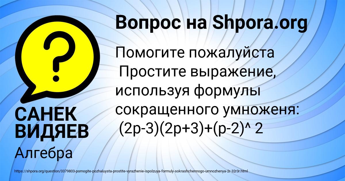Картинка с текстом вопроса от пользователя САНЕК ВИДЯЕВ