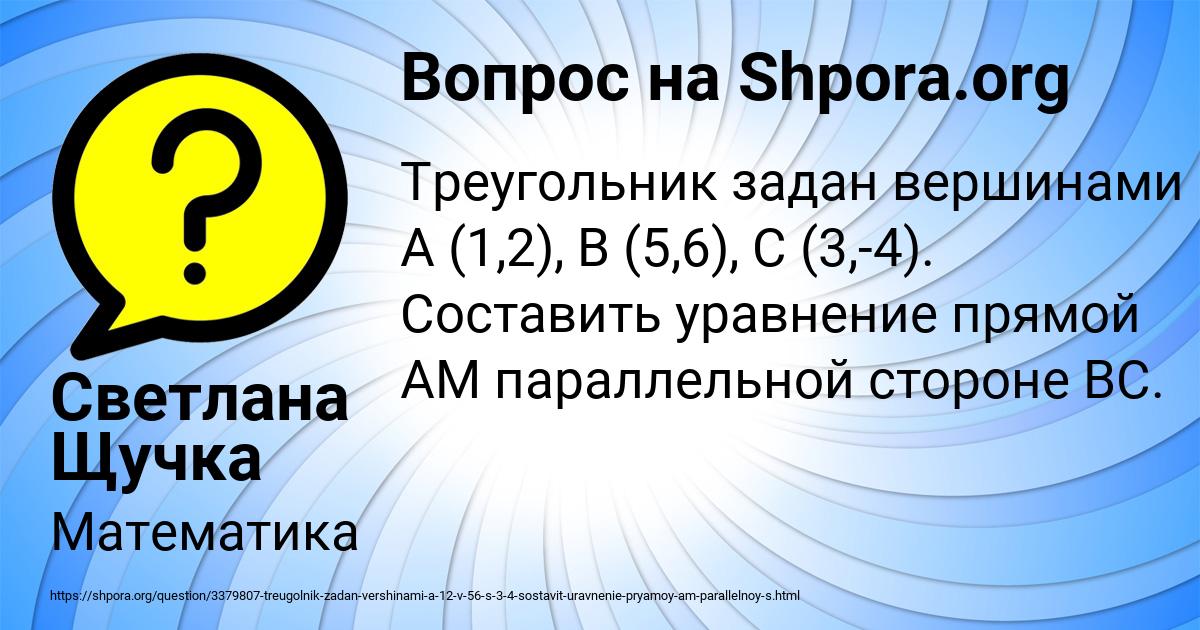 Картинка с текстом вопроса от пользователя Светлана Щучка