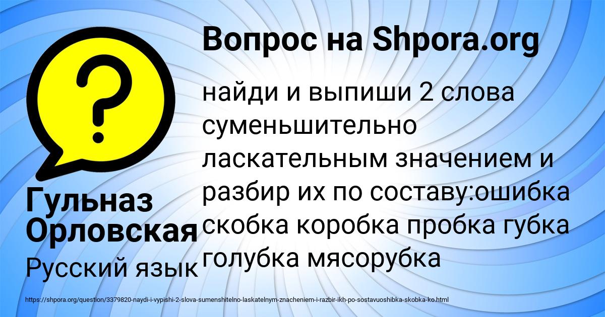 Картинка с текстом вопроса от пользователя Гульназ Орловская