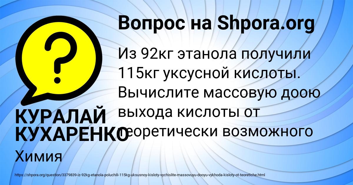 Картинка с текстом вопроса от пользователя КУРАЛАЙ КУХАРЕНКО