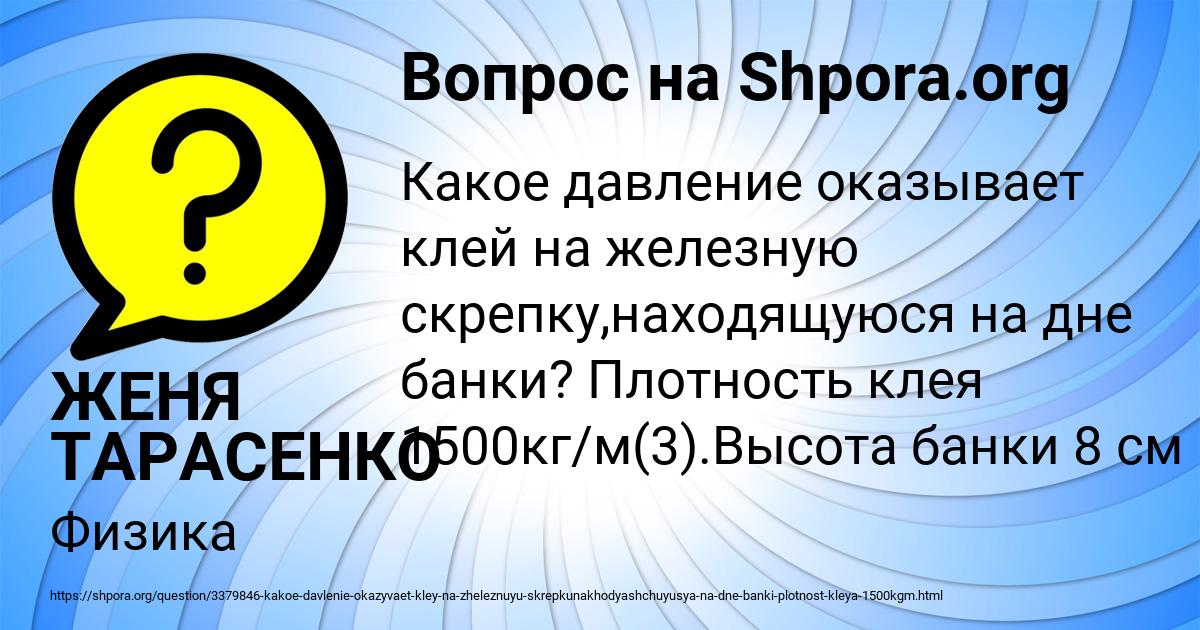 Картинка с текстом вопроса от пользователя ЖЕНЯ ТАРАСЕНКО