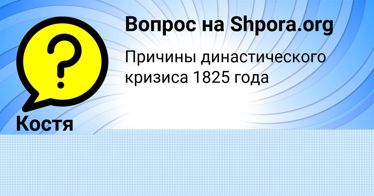 Картинка с текстом вопроса от пользователя АЛЛА БАХТИНА