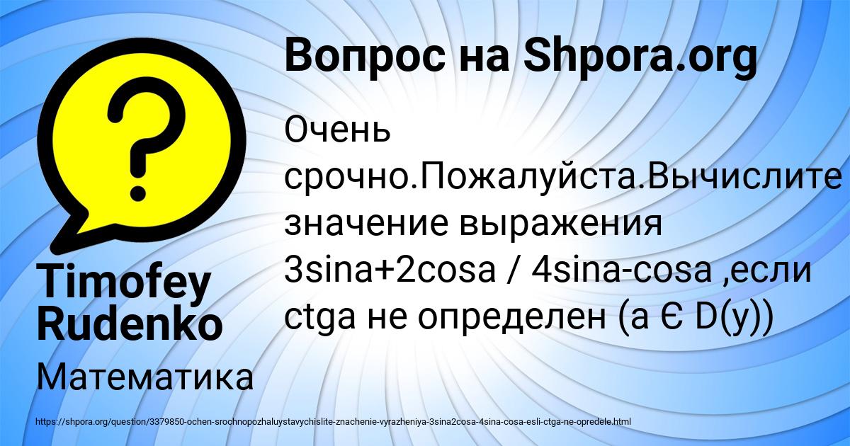 Картинка с текстом вопроса от пользователя Timofey Rudenko