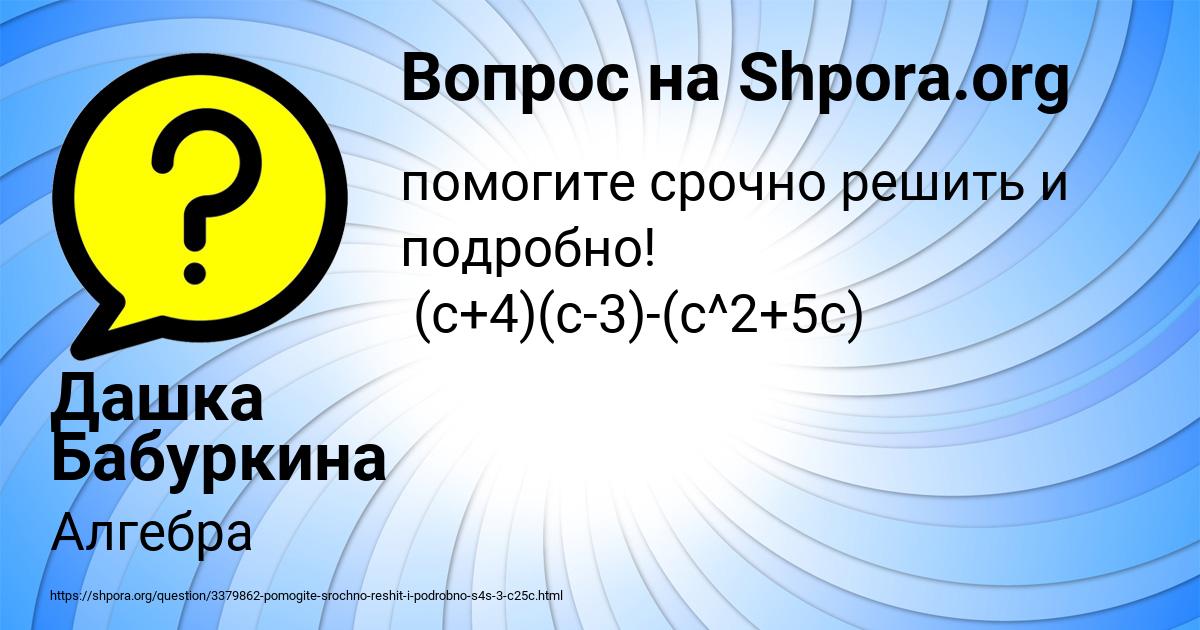 Картинка с текстом вопроса от пользователя Дашка Бабуркина