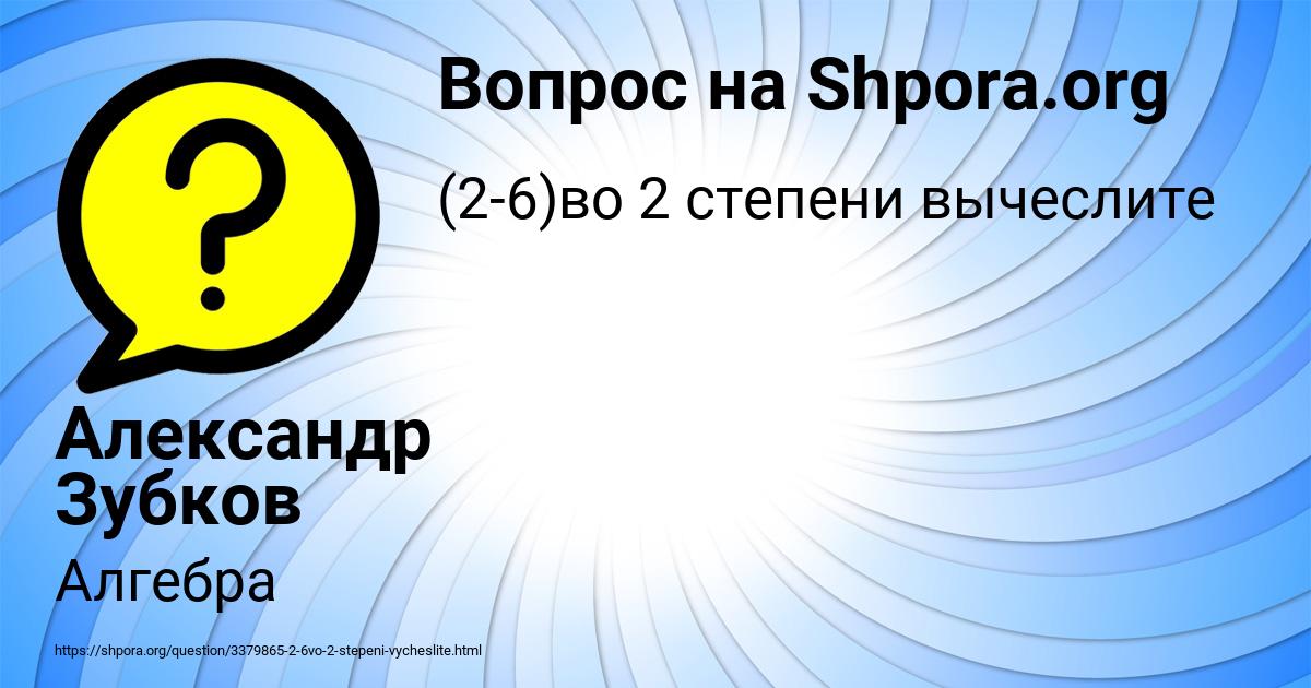 Картинка с текстом вопроса от пользователя Александр Зубков