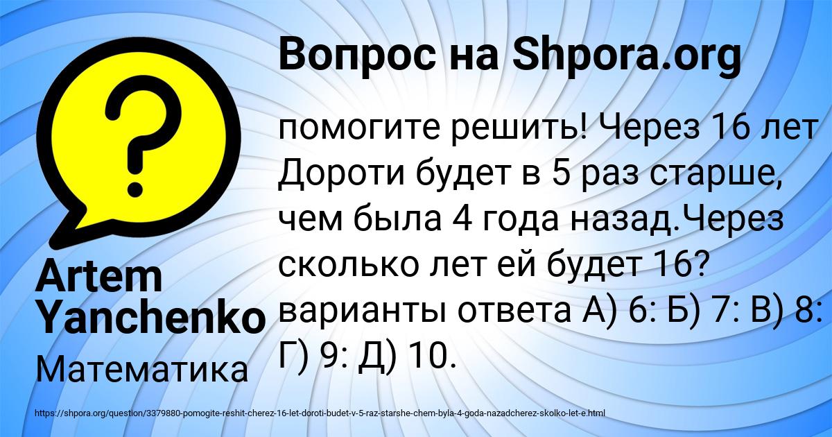 Картинка с текстом вопроса от пользователя Artem Yanchenko