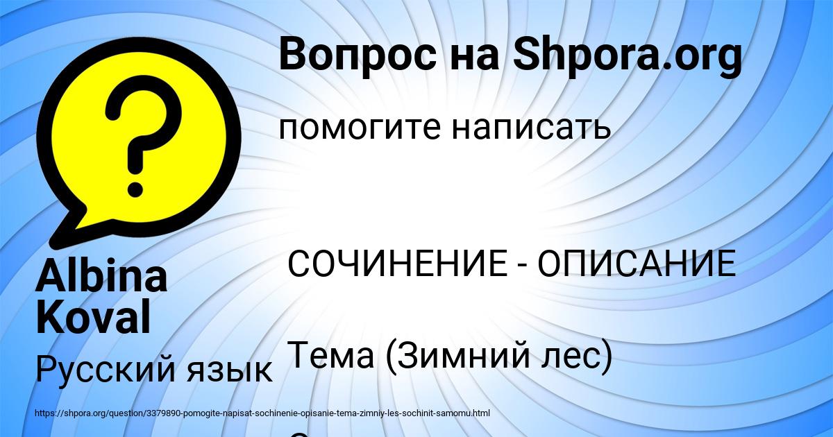 Картинка с текстом вопроса от пользователя Albina Koval