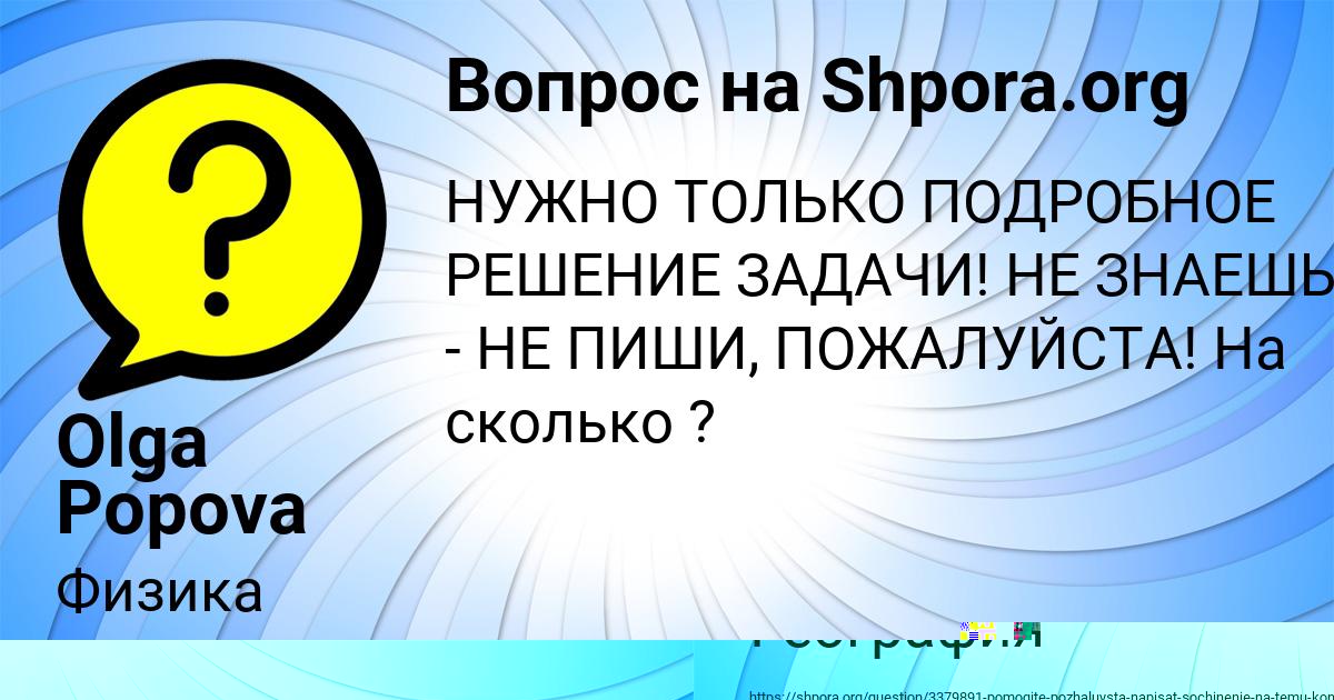 Картинка с текстом вопроса от пользователя АЛЁНА ЩУПЕНКО