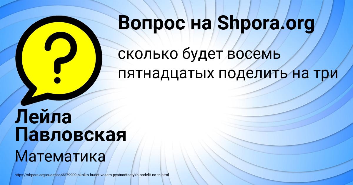 Картинка с текстом вопроса от пользователя Лейла Павловская