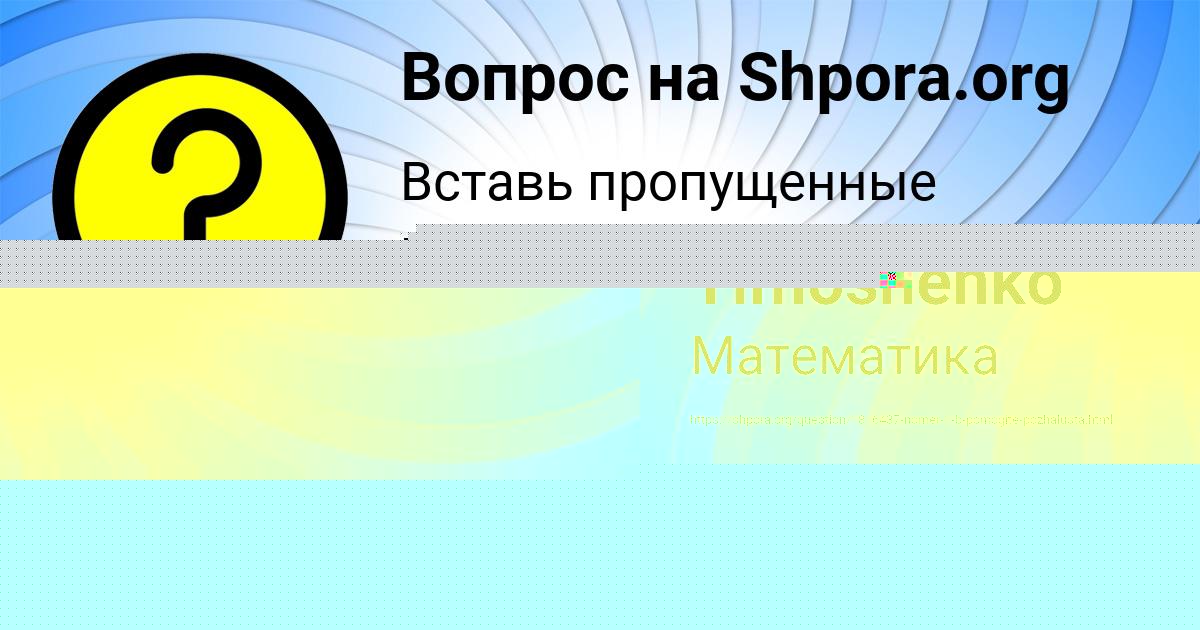 Картинка с текстом вопроса от пользователя Медина Борщ