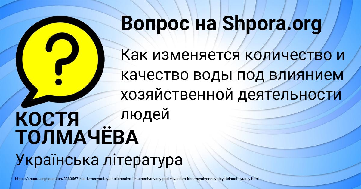 Картинка с текстом вопроса от пользователя КОСТЯ ТОЛМАЧЁВА