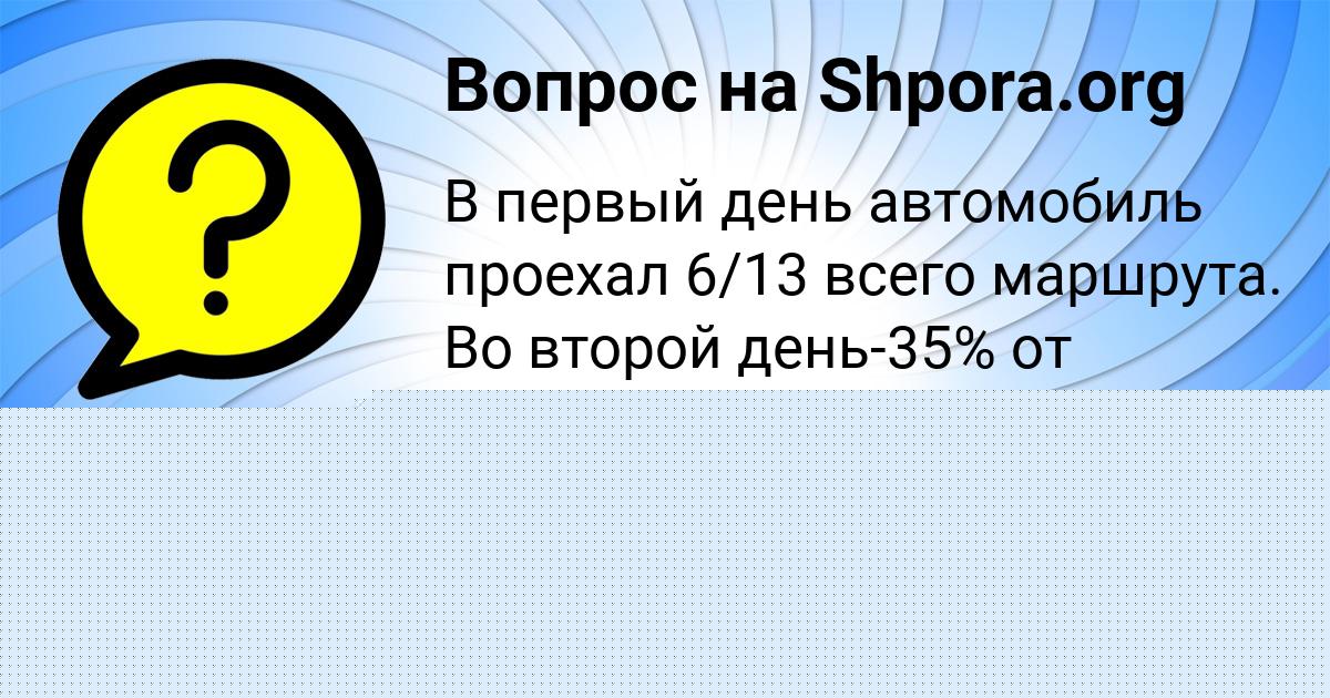 Картинка с текстом вопроса от пользователя Алена Панкова