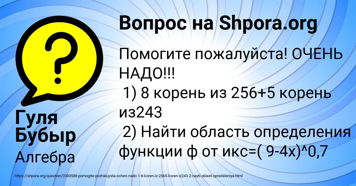 Картинка с текстом вопроса от пользователя Гуля Бубыр