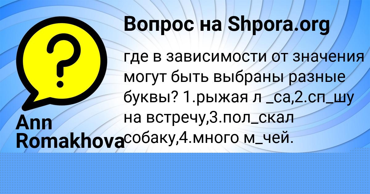 Картинка с текстом вопроса от пользователя Иван Замятнин