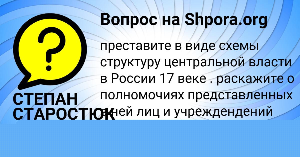 Картинка с текстом вопроса от пользователя Leyla Lomonosova