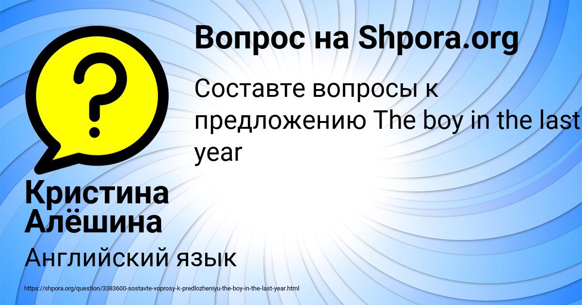 Картинка с текстом вопроса от пользователя Кристина Алёшина