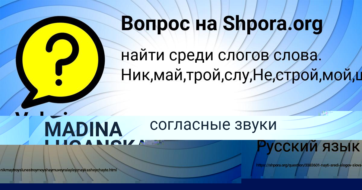 Картинка с текстом вопроса от пользователя Valeriya Orlovskaya