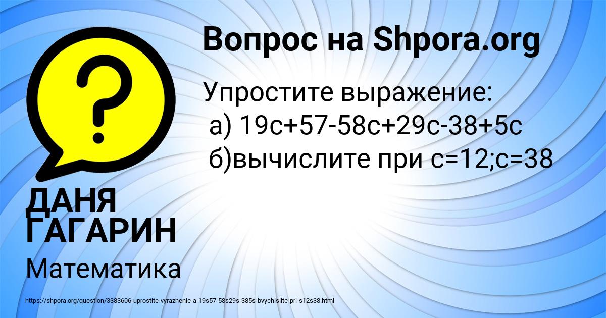 Картинка с текстом вопроса от пользователя ДАНЯ ГАГАРИН