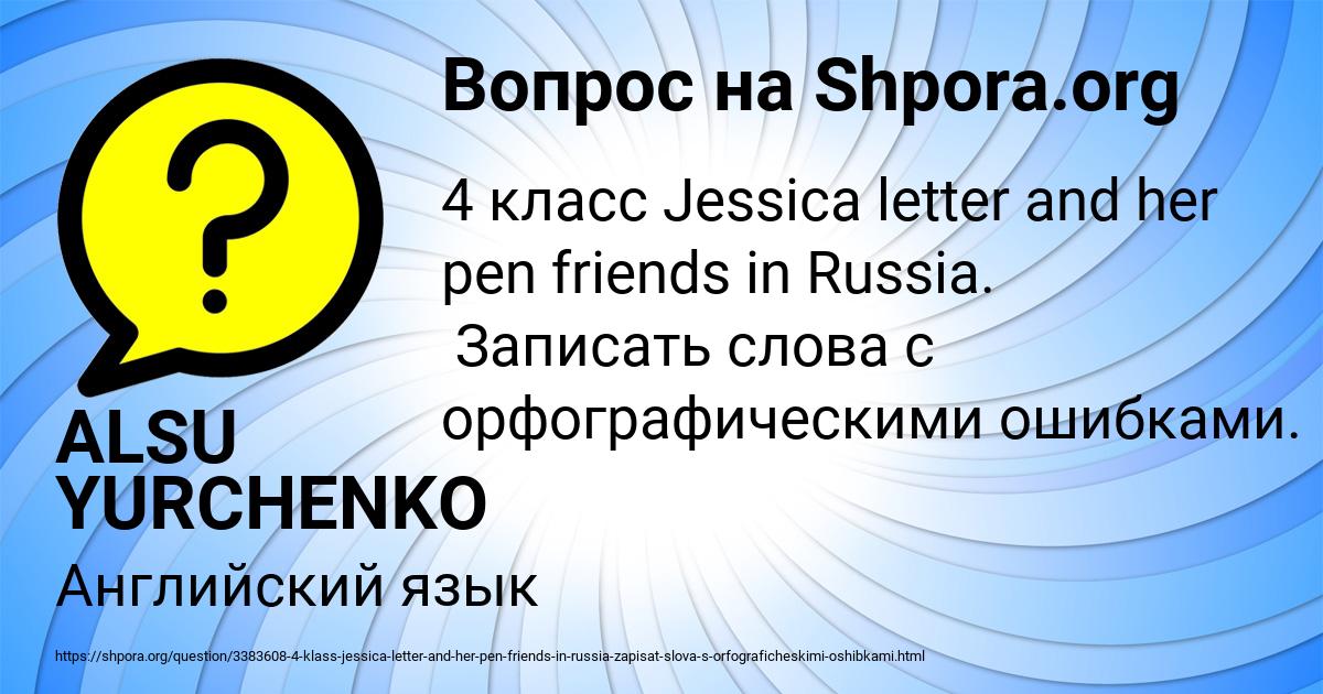 Картинка с текстом вопроса от пользователя ALSU YURCHENKO