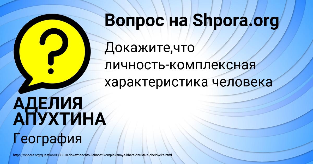 Картинка с текстом вопроса от пользователя АДЕЛИЯ АПУХТИНА