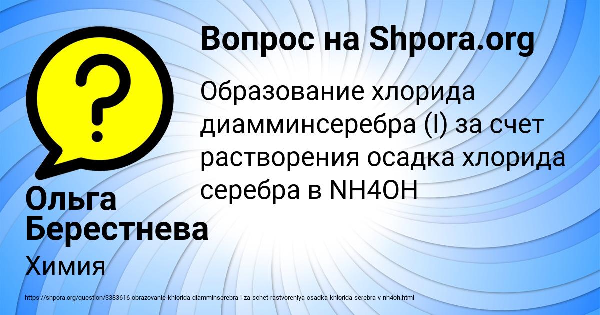 Картинка с текстом вопроса от пользователя Ольга Берестнева