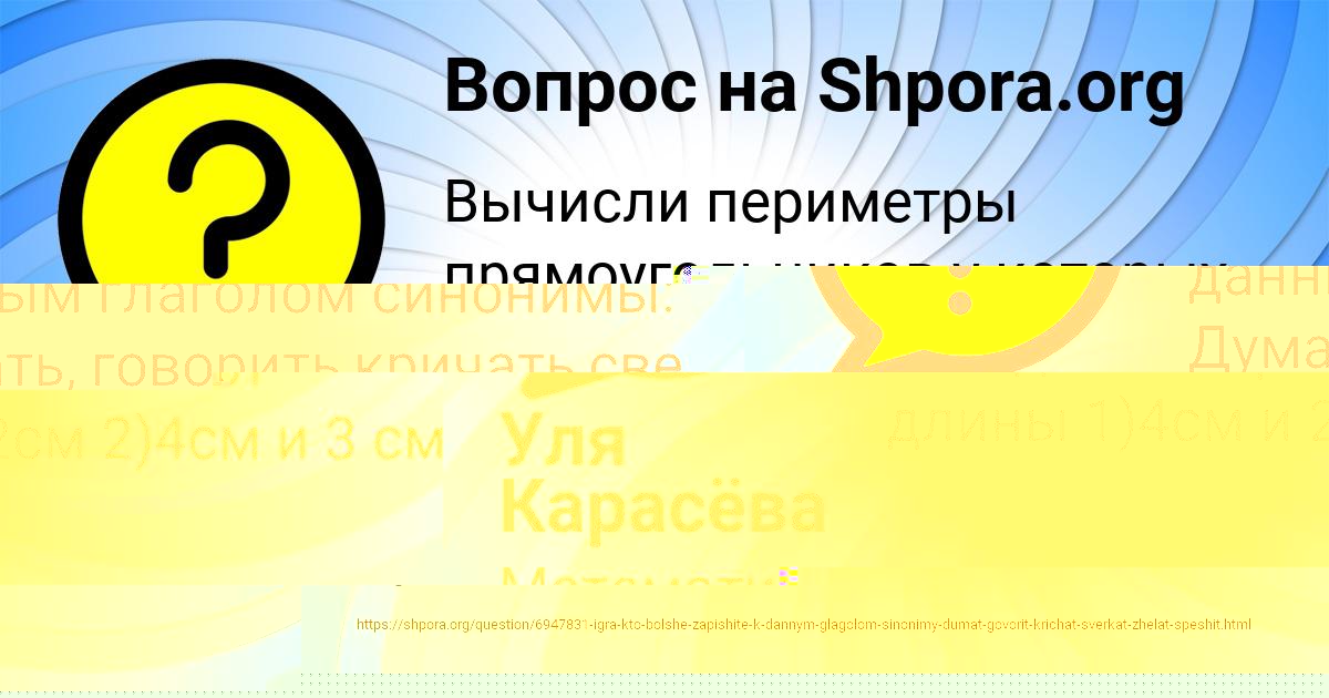 Картинка с текстом вопроса от пользователя Уля Карасёва