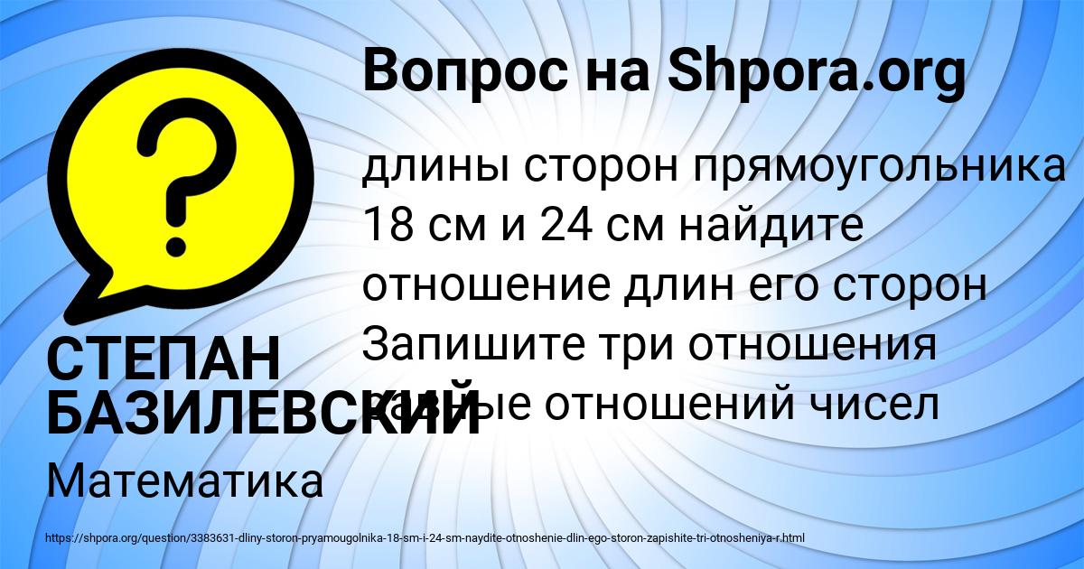 Картинка с текстом вопроса от пользователя СТЕПАН БАЗИЛЕВСКИЙ
