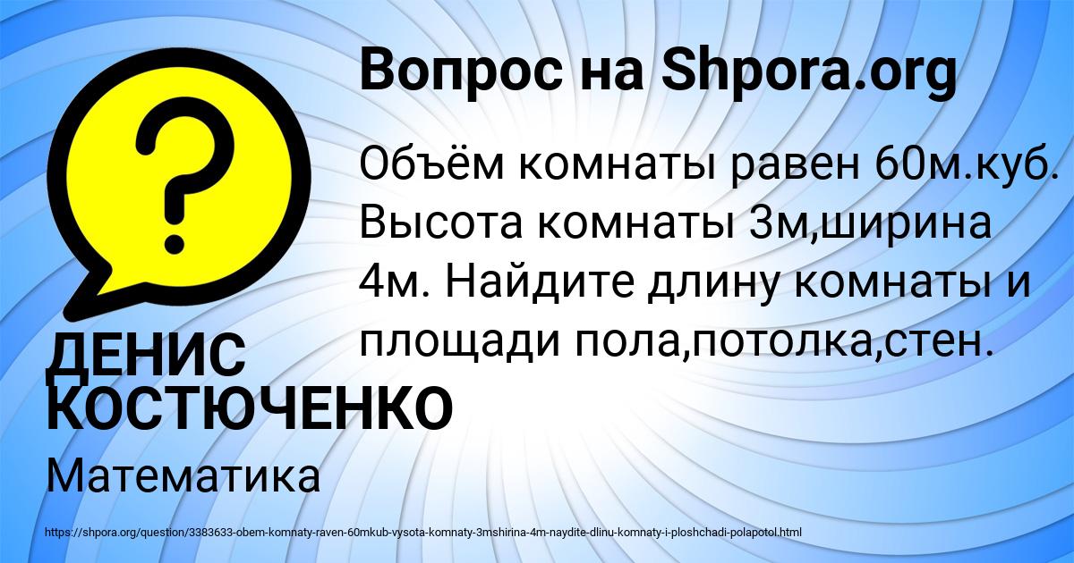 Картинка с текстом вопроса от пользователя ДЕНИС КОСТЮЧЕНКО