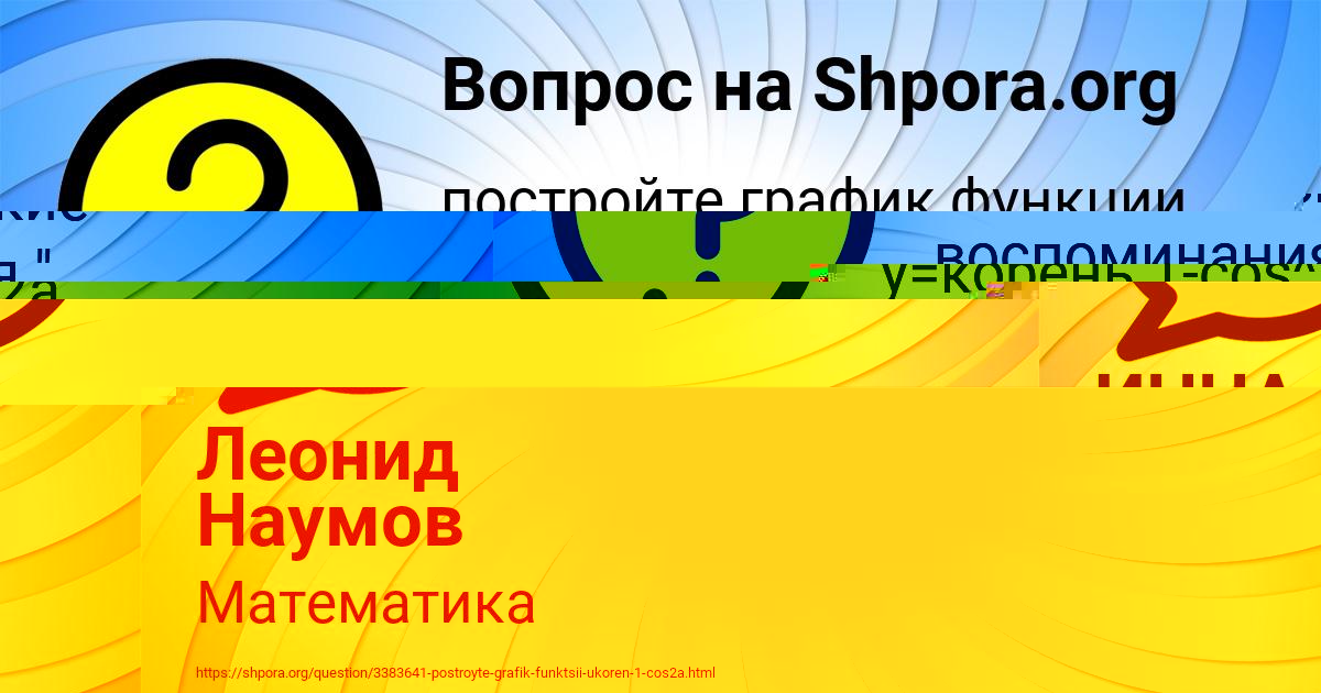 Картинка с текстом вопроса от пользователя Леонид Наумов