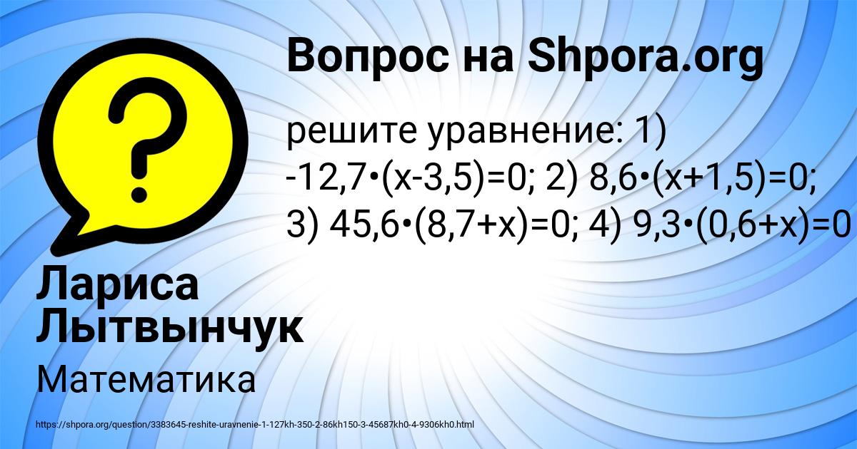 Картинка с текстом вопроса от пользователя Лариса Лытвынчук
