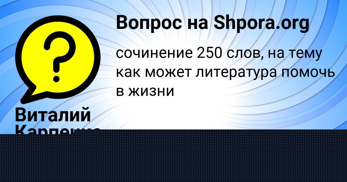 Картинка с текстом вопроса от пользователя Виталий Карпенко