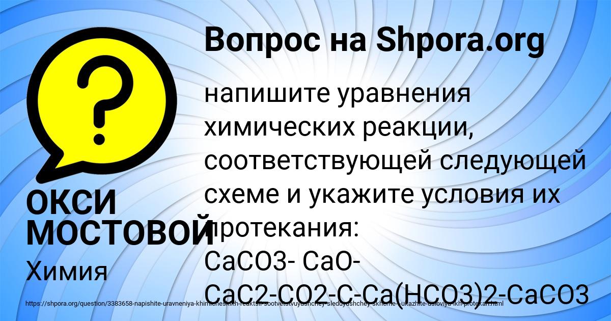 Картинка с текстом вопроса от пользователя ОКСИ МОСТОВОЙ