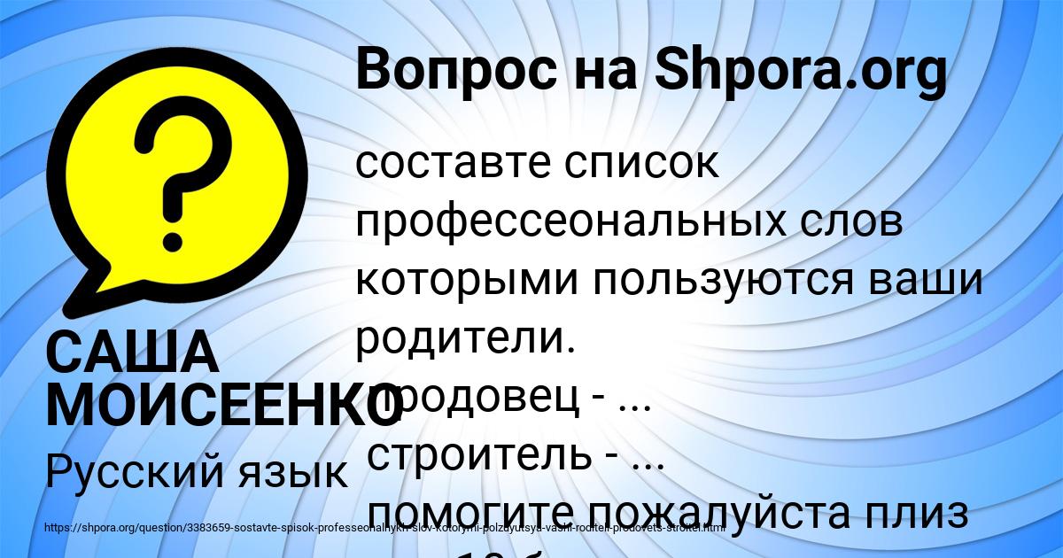 Картинка с текстом вопроса от пользователя САША МОИСЕЕНКО
