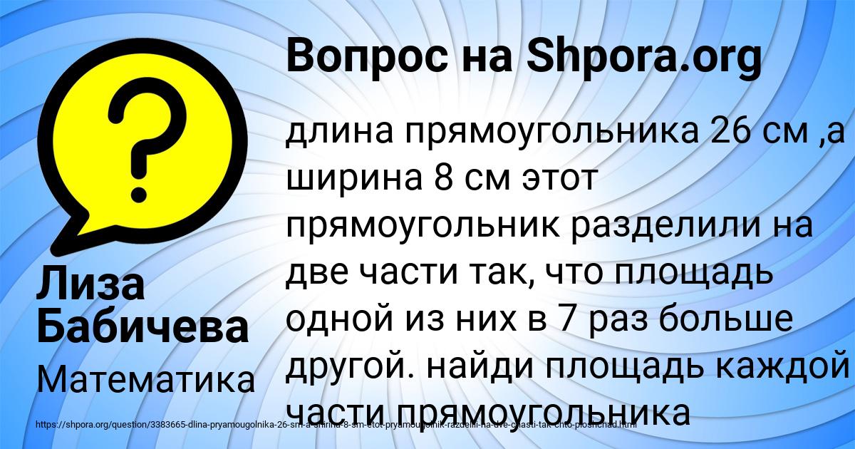 Картинка с текстом вопроса от пользователя Лиза Бабичева