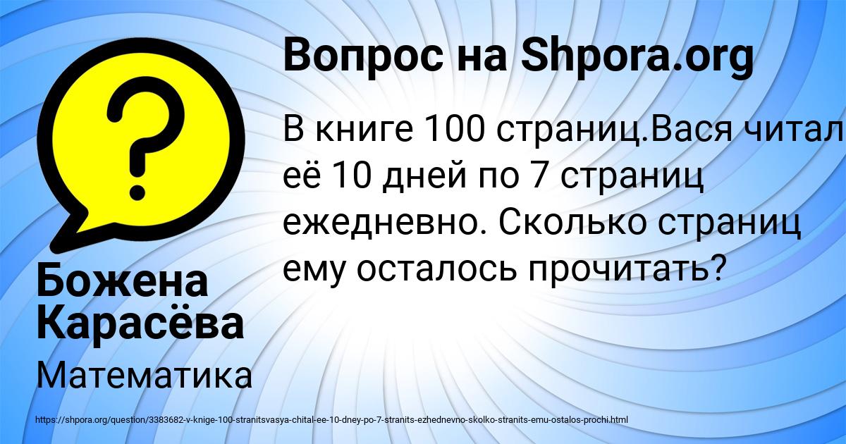 Картинка с текстом вопроса от пользователя Божена Карасёва