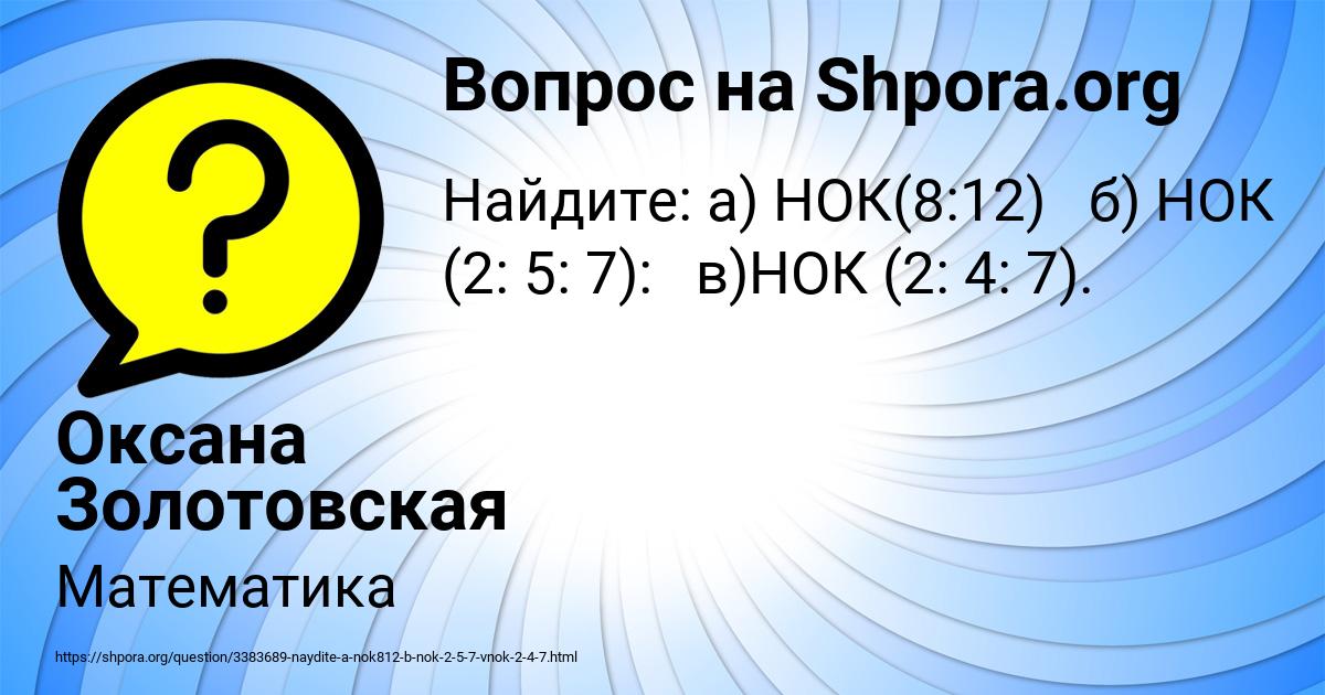Картинка с текстом вопроса от пользователя Оксана Золотовская