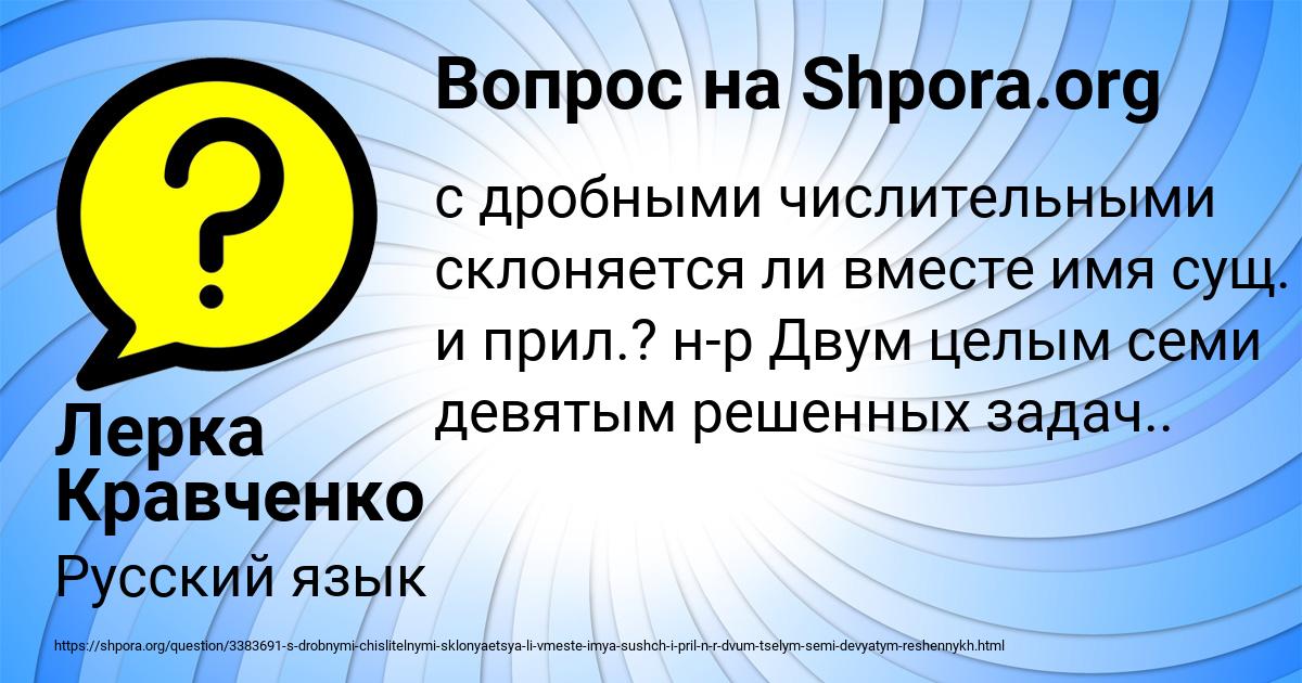 Картинка с текстом вопроса от пользователя Лерка Кравченко
