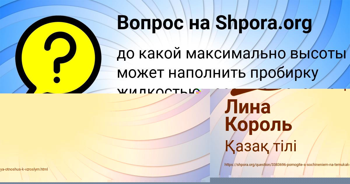 Картинка с текстом вопроса от пользователя Лина Король