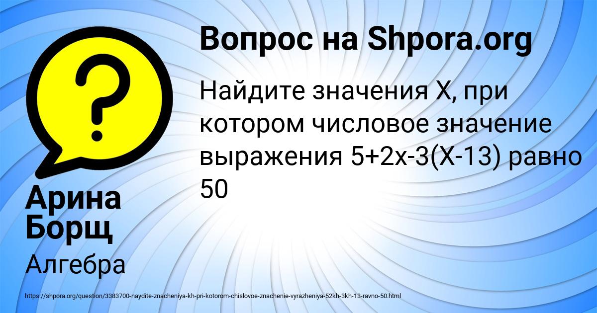 Картинка с текстом вопроса от пользователя Арина Борщ