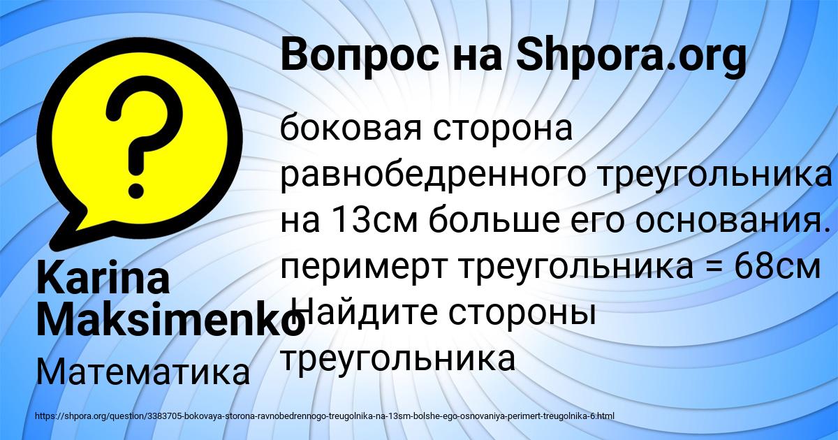 Картинка с текстом вопроса от пользователя Karina Maksimenko