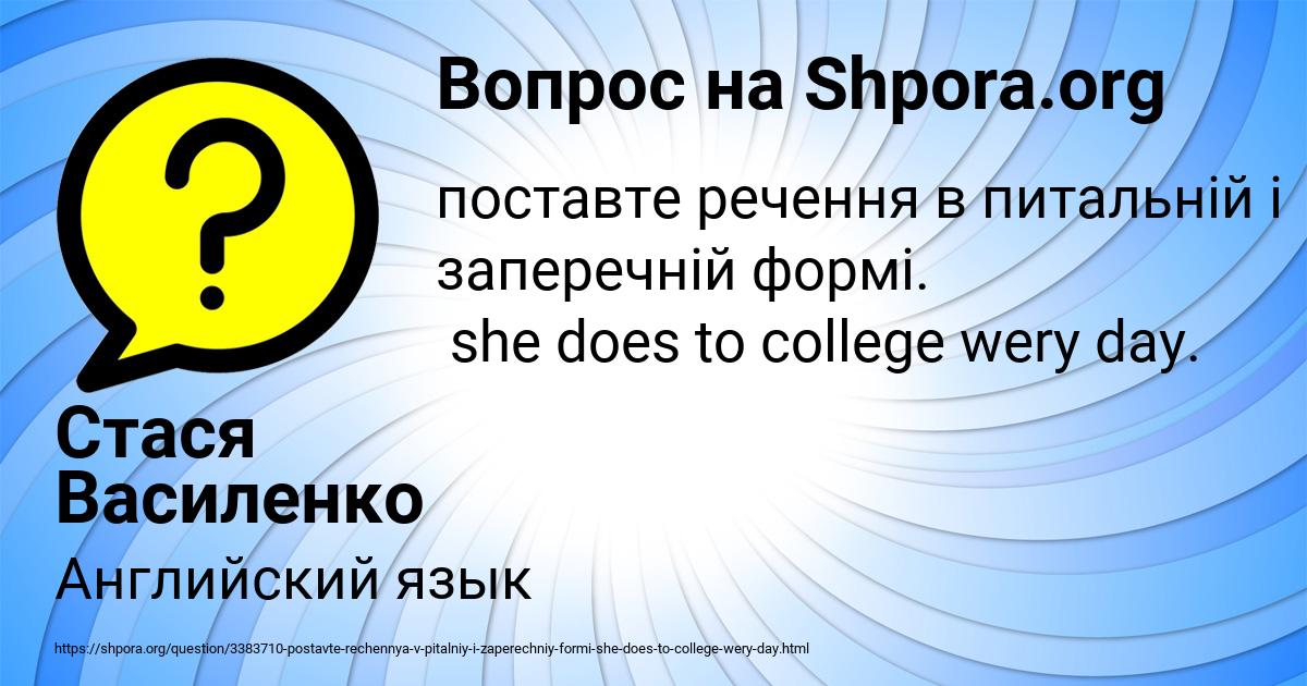 Картинка с текстом вопроса от пользователя Стася Василенко