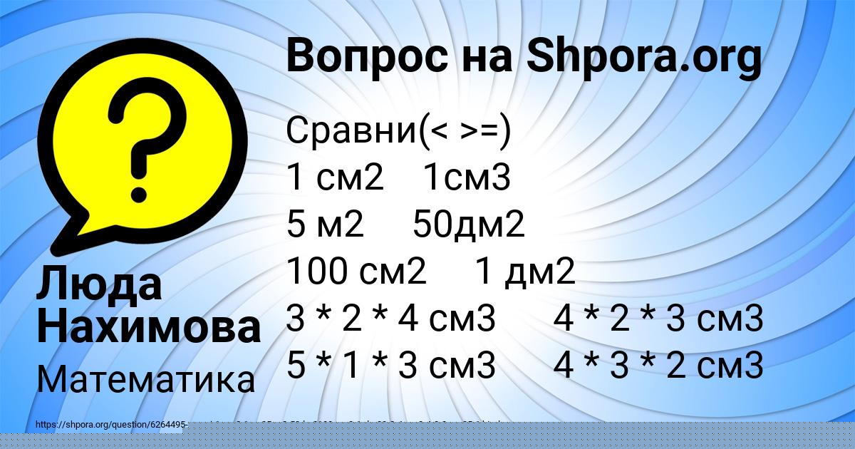 Картинка с текстом вопроса от пользователя Оля Бондаренко