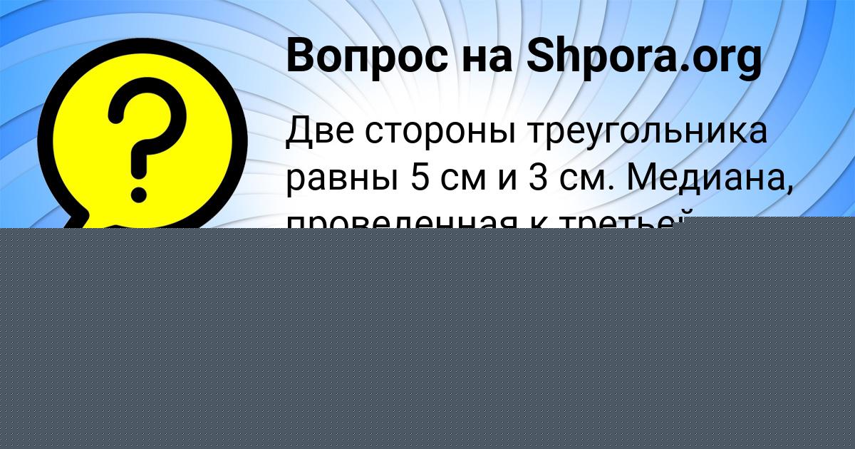 Картинка с текстом вопроса от пользователя Алик Руденко