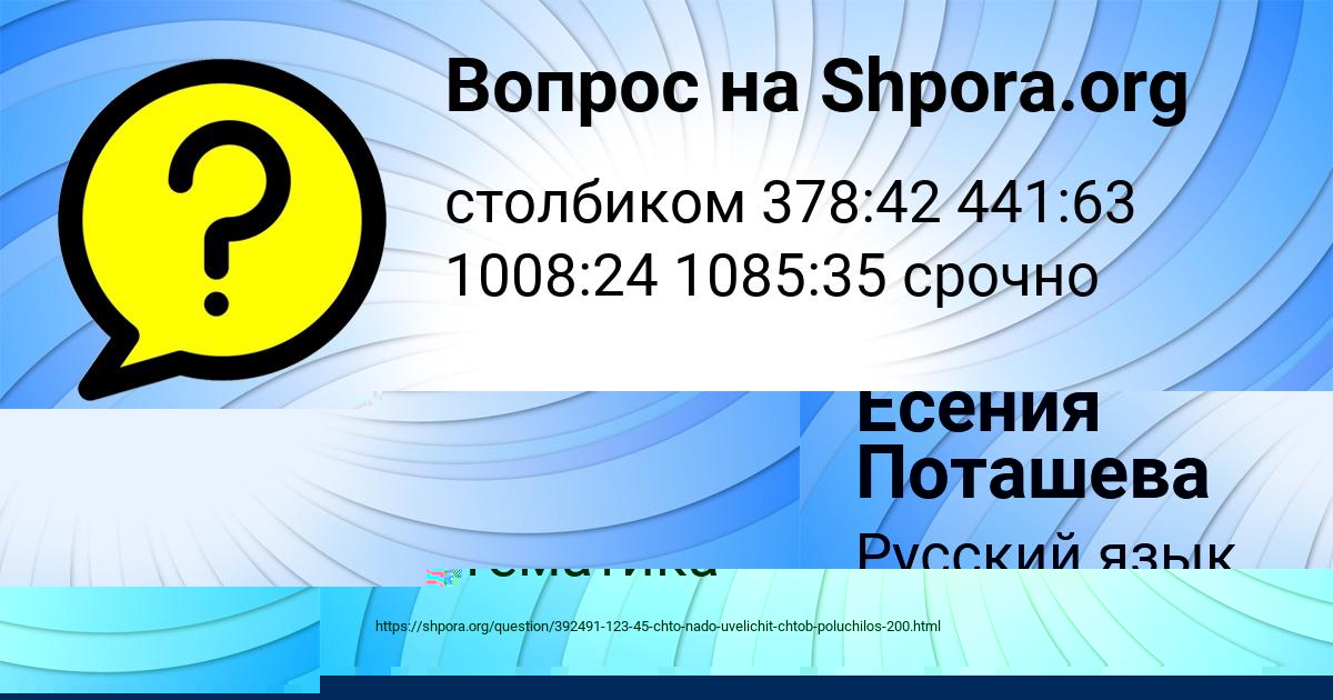 Картинка с текстом вопроса от пользователя Есения Поташева