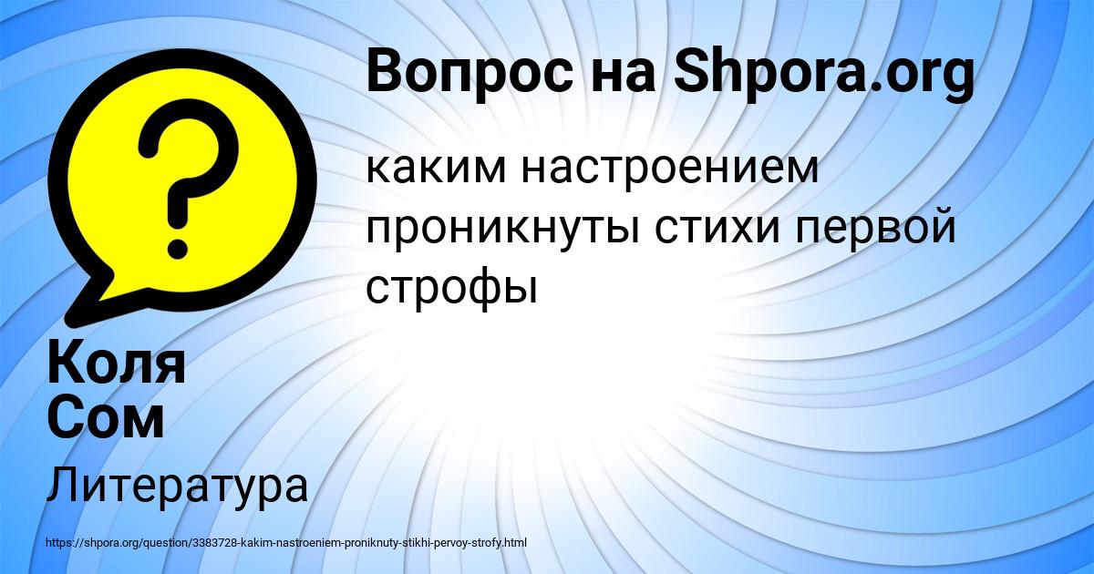 Картинка с текстом вопроса от пользователя Коля Сом