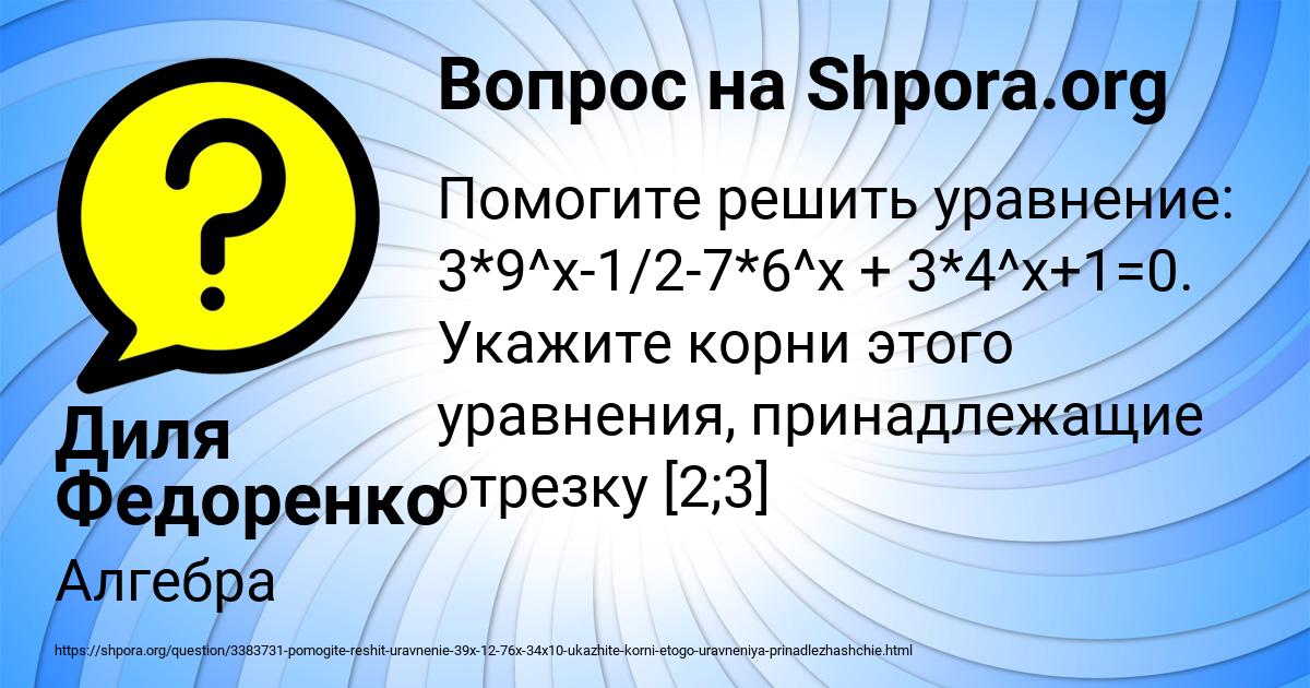 Картинка с текстом вопроса от пользователя Диля Федоренко