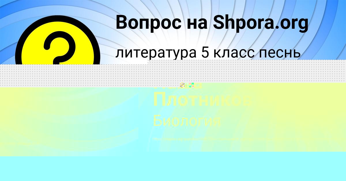 Картинка с текстом вопроса от пользователя Паша Плотников